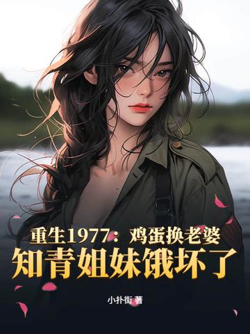 重生的鸡蛋