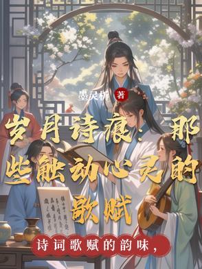 诗歌岁月全文