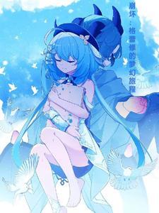 fate格蕾在哪些作品出现