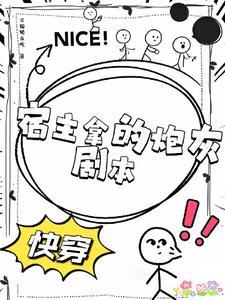 快穿炮灰宿主他温润如玉