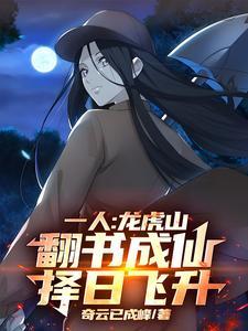 龙虎山求道