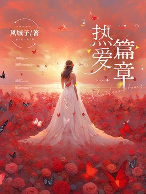 热爱105°