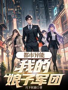 都市之我的娘子复活了