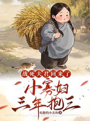 战死夫君回来了