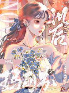 玛丽苏女主觉醒了吗
