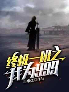终极一班之系列