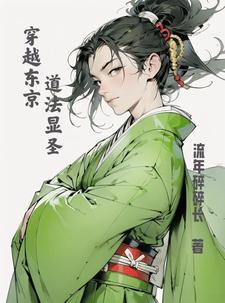 穿越到东京喰种的有哪些