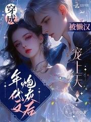 穿成年代文的炮灰女配后