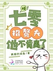 七零女孩要招赘免费阅读