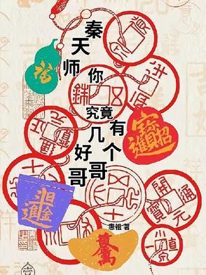 天师秦墨900章