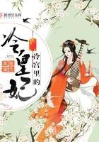 冷宫里的宠妃
