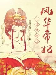 一世倾城之炎都风云