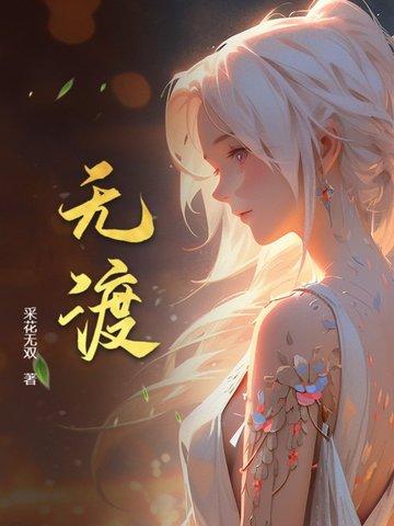 无忧渡