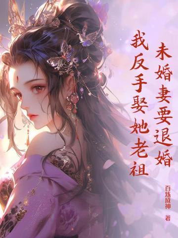 第一章未婚妻退婚修仙