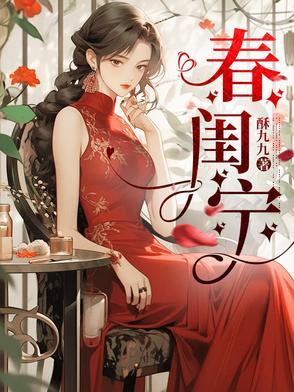 春闺宁钰轩雨中昏迷