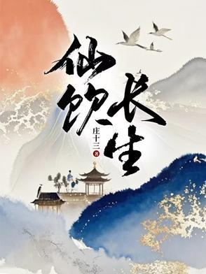 长生饮功效