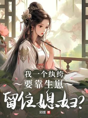 我只是个纨绔啊