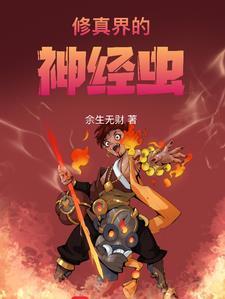修仙界的神兽有哪些