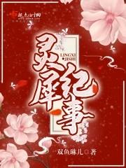灵犀札记