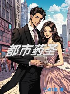 都市药师