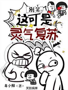 这可能是假的灵气复苏