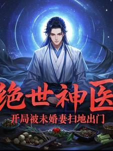 开局绝世无敌