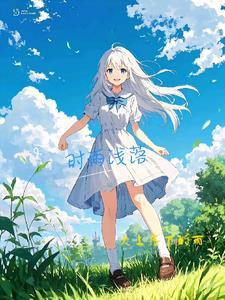 时浅落慕霖悠免费