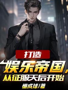 为还债进娱乐圈