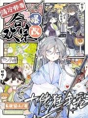 清冷师尊爆改合欢宗