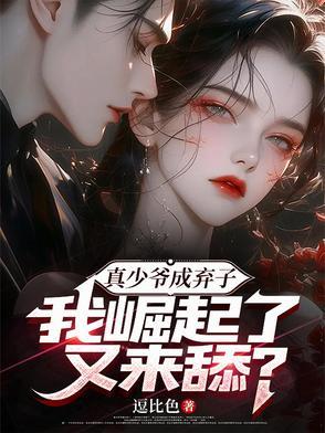 真少爷养成app