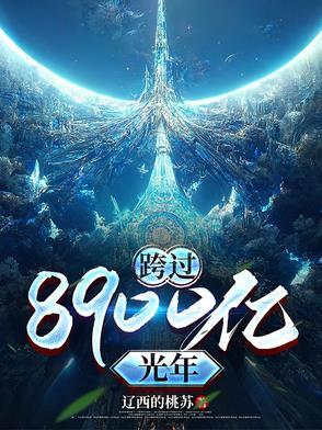930亿光年要走多久