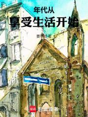 四合院年代从享受生活开始顶点