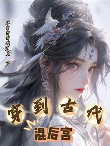 穿到古代当宫女gl