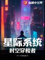 星际时空枢纽