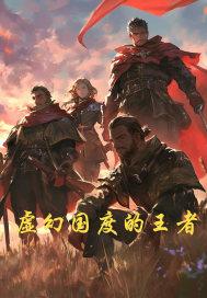 虚幻中国