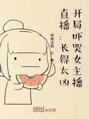 直播吓人就超变强